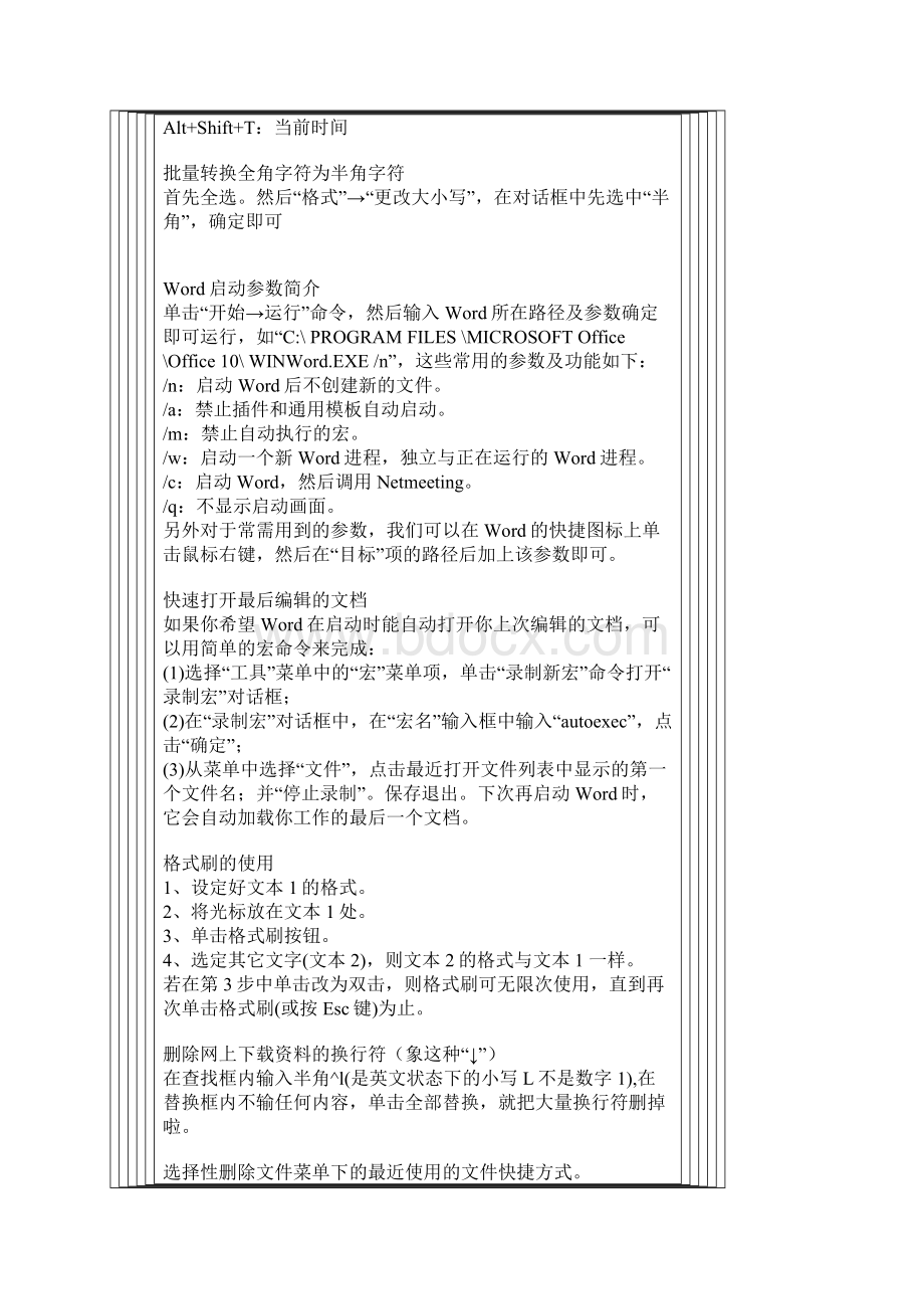 最新 word使用技巧Word文件下载.docx_第2页