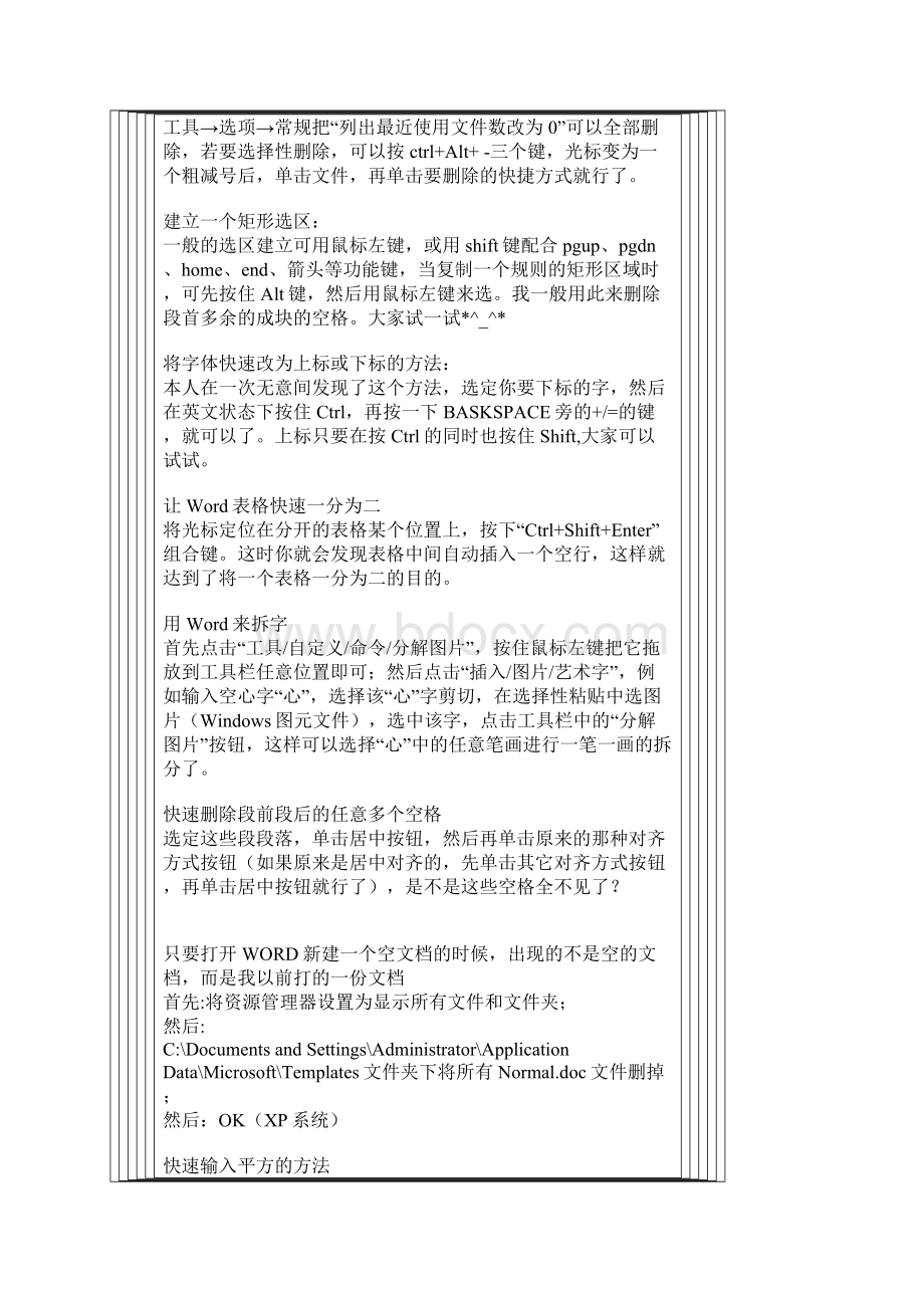 最新 word使用技巧Word文件下载.docx_第3页