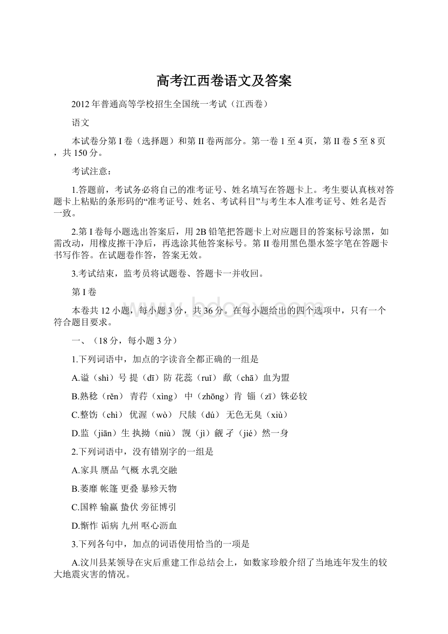 高考江西卷语文及答案.docx_第1页