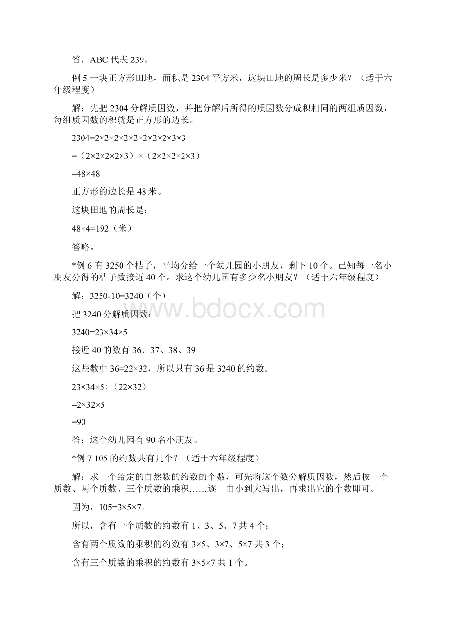 小学数学奥数方法讲义40讲四Word文件下载.docx_第2页