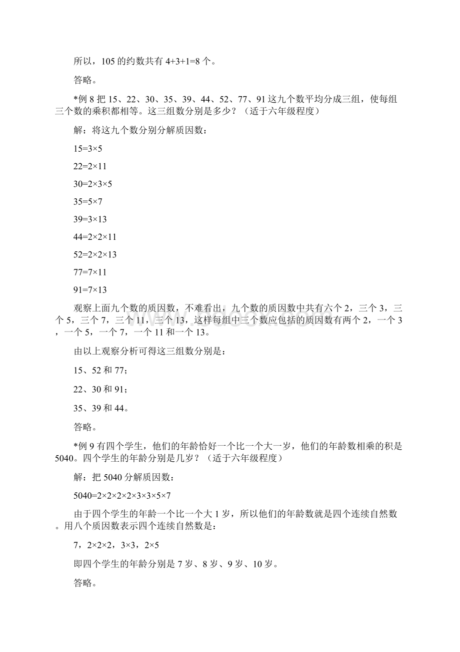 小学数学奥数方法讲义40讲四Word文件下载.docx_第3页