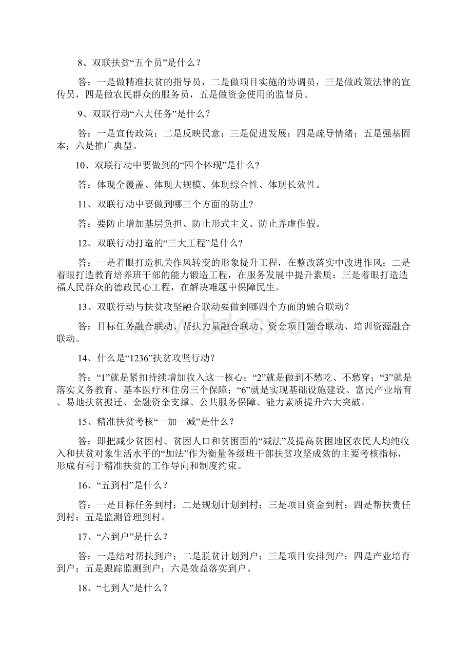 精准扶贫六个精准内容Word格式文档下载.docx_第2页