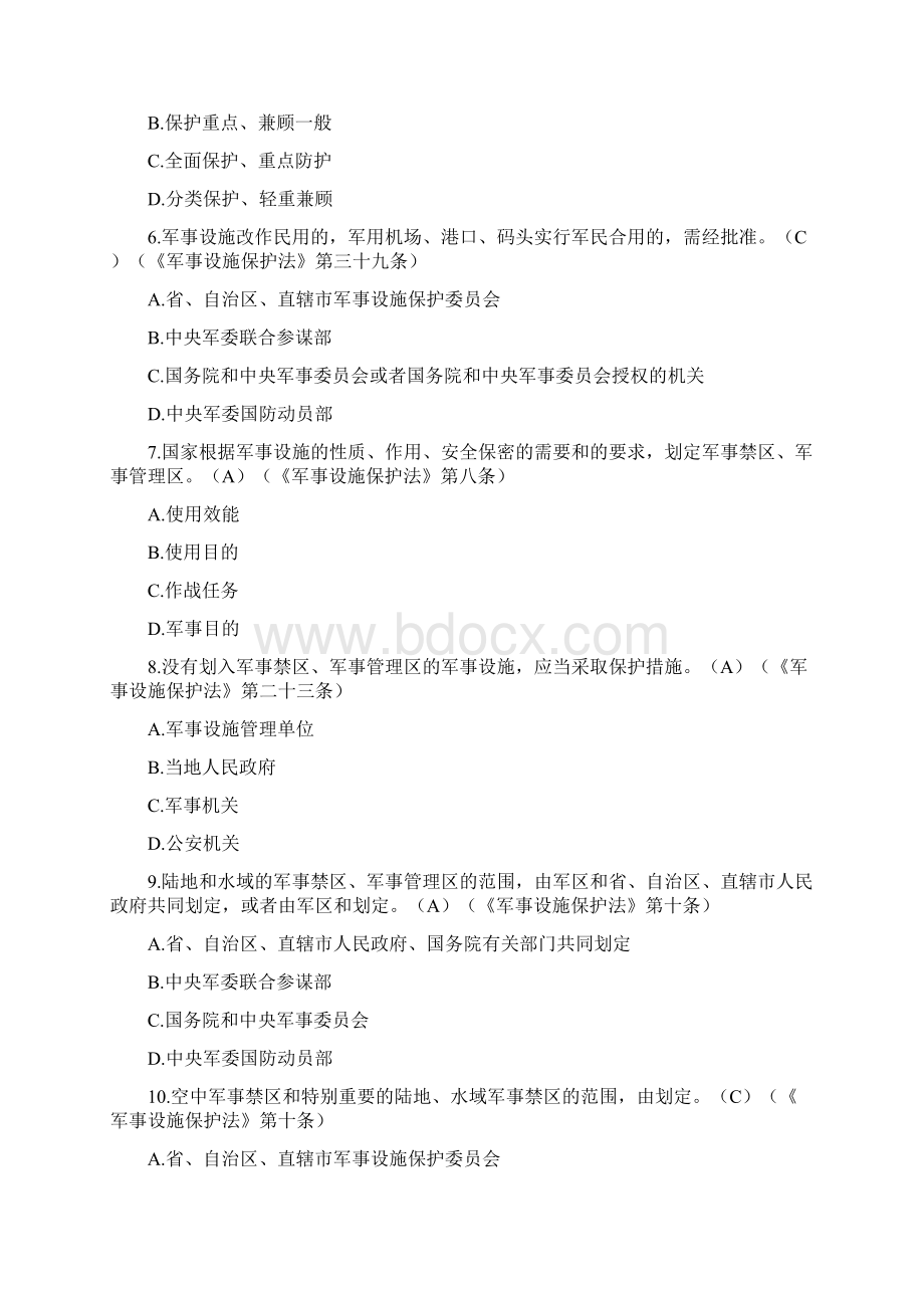 保密观知识竞赛题库.docx_第2页