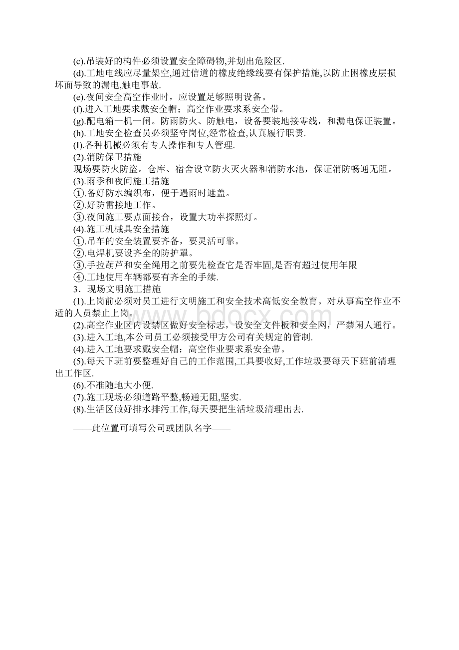 钢结构安全文明施工专项方案正式版Word文档下载推荐.docx_第3页