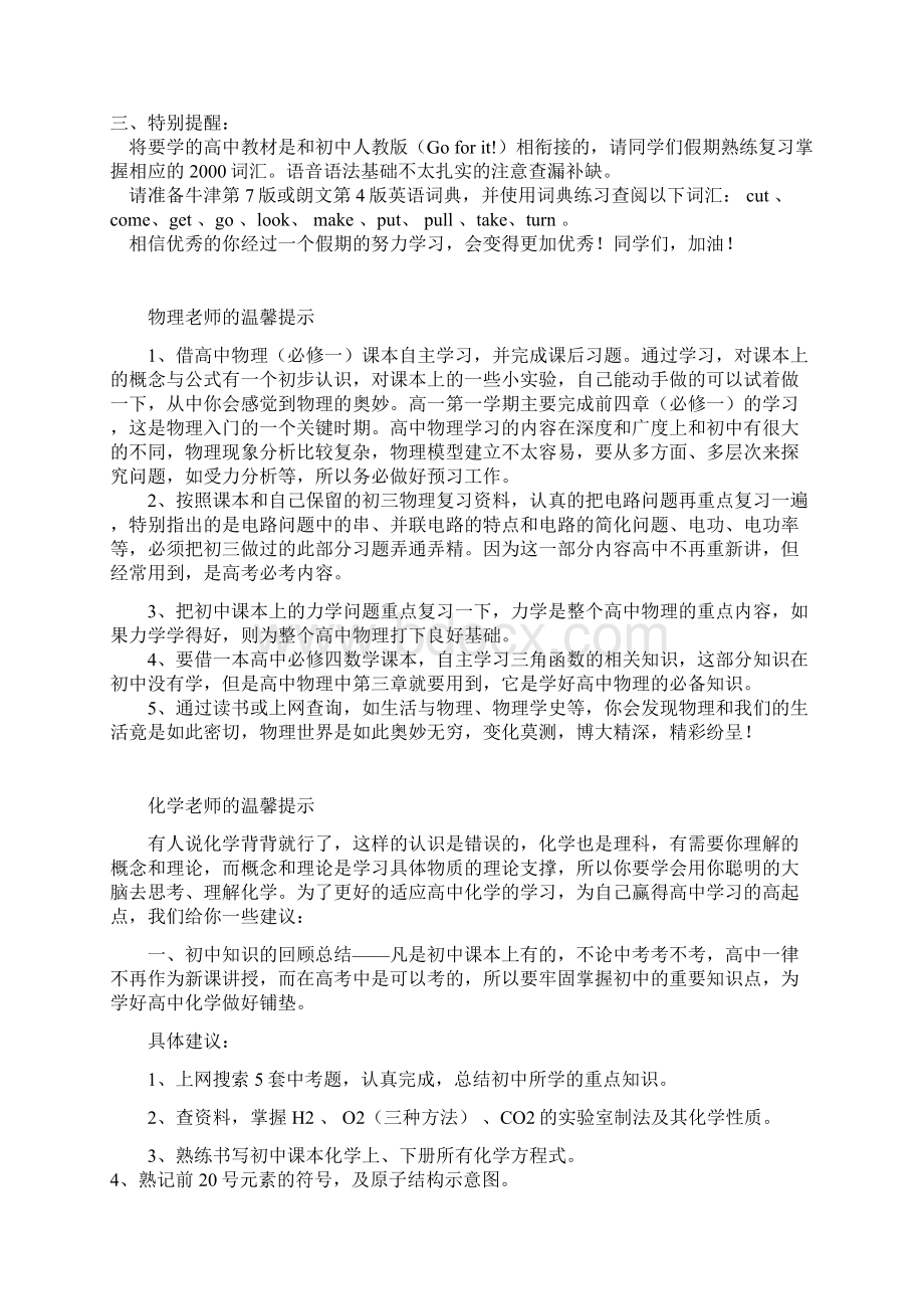 衡水中学各科教师温馨提示.docx_第3页