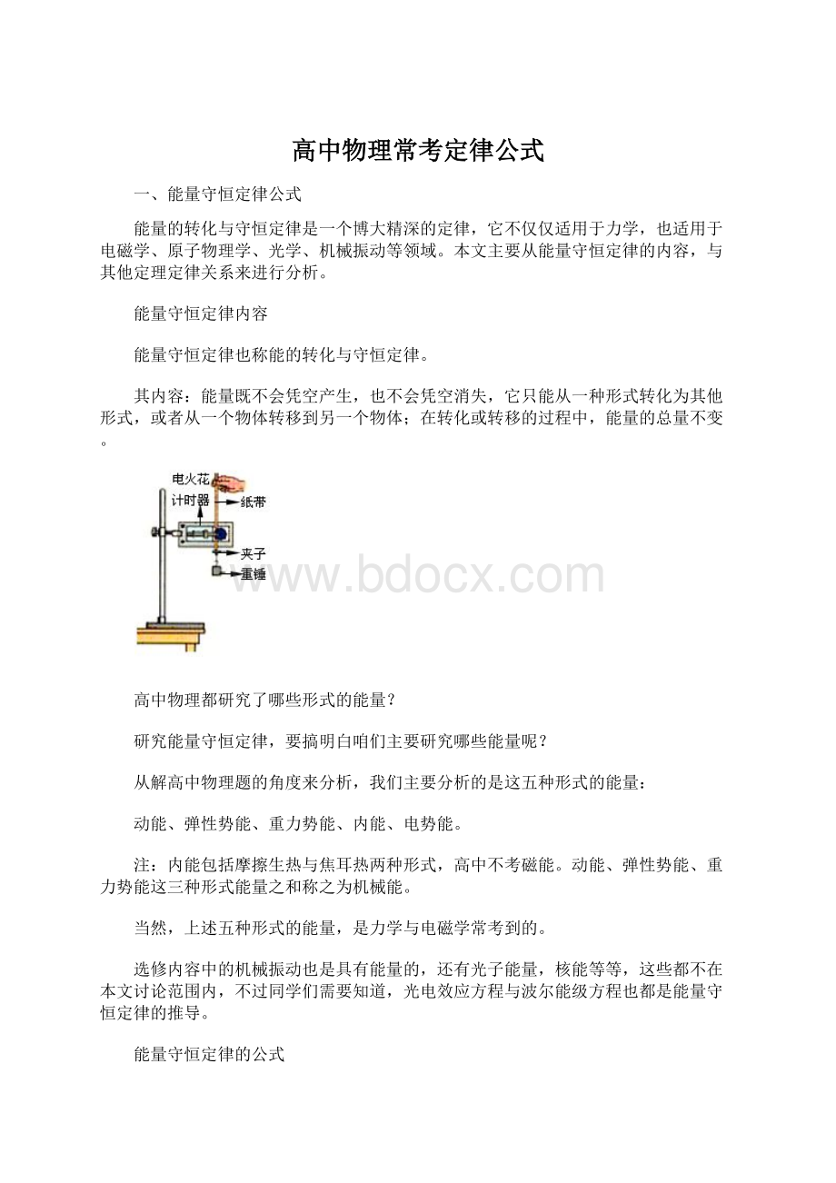 高中物理常考定律公式.docx_第1页