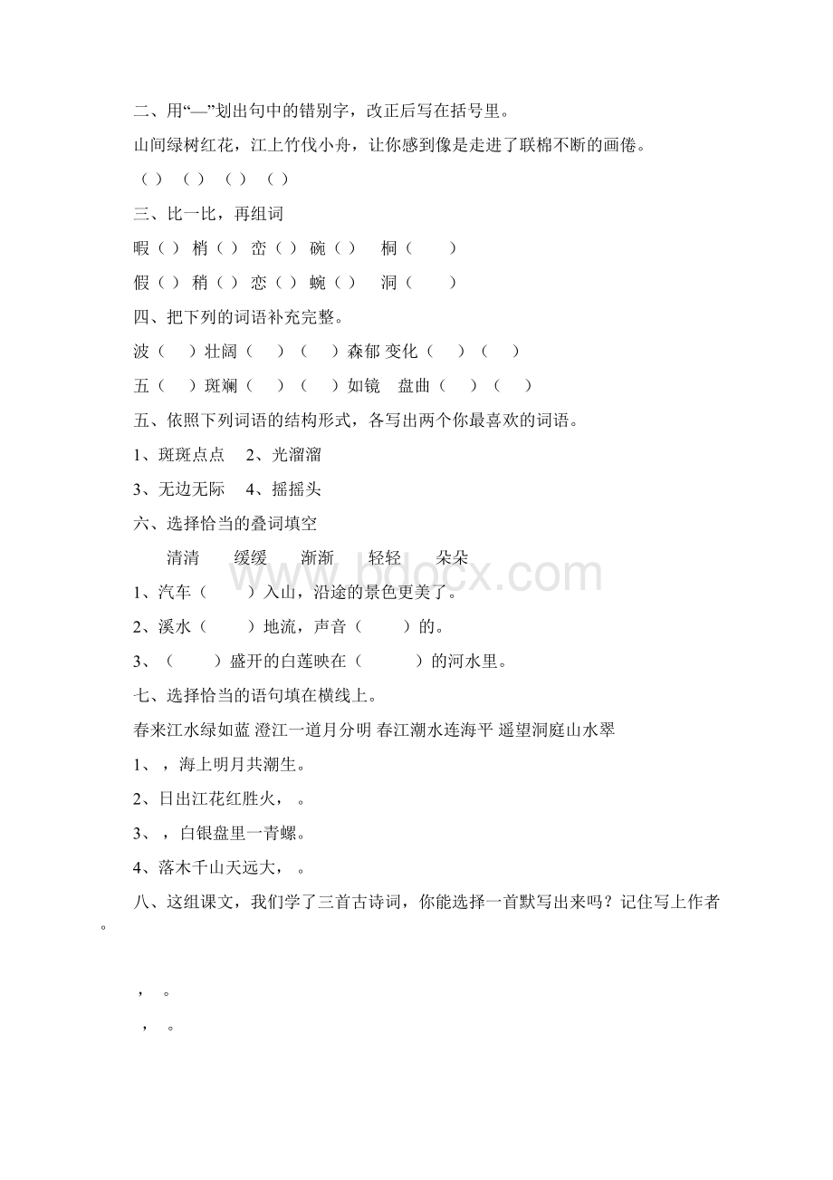 人教版四年级语文下册各单元复习教案Word文件下载.docx_第3页