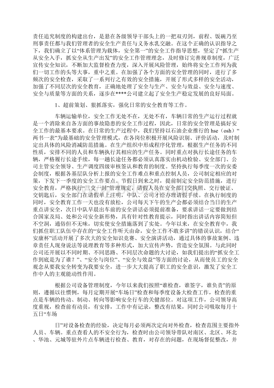 先进单位安全生产申报材料Word格式文档下载.docx_第2页