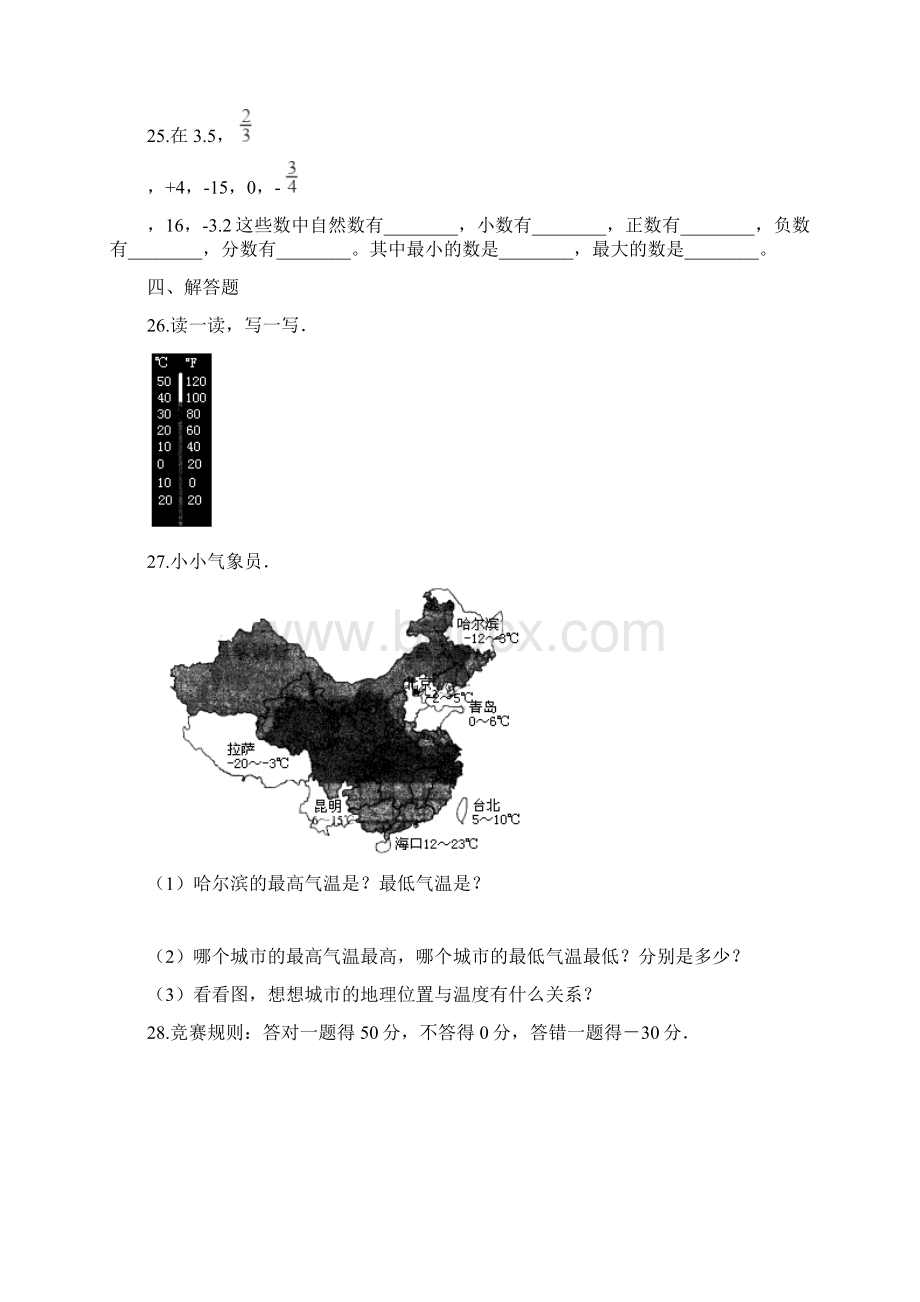 北师大版四年级数学上册7生活中的负数测试题及答案解析Word格式文档下载.docx_第3页