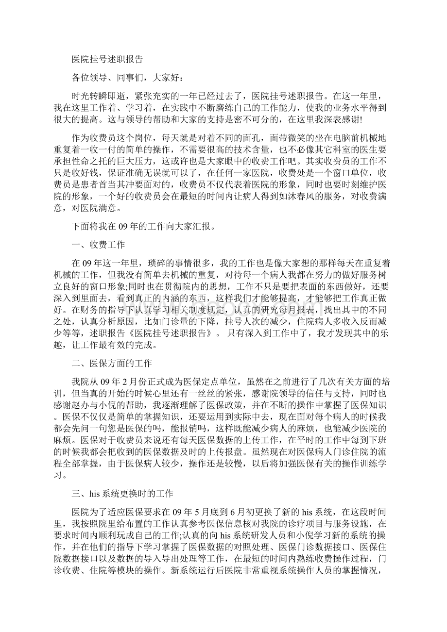 医院挂号员年终总结多篇范文与医院接线员个人工作总结多篇范文汇编Word文档下载推荐.docx_第3页