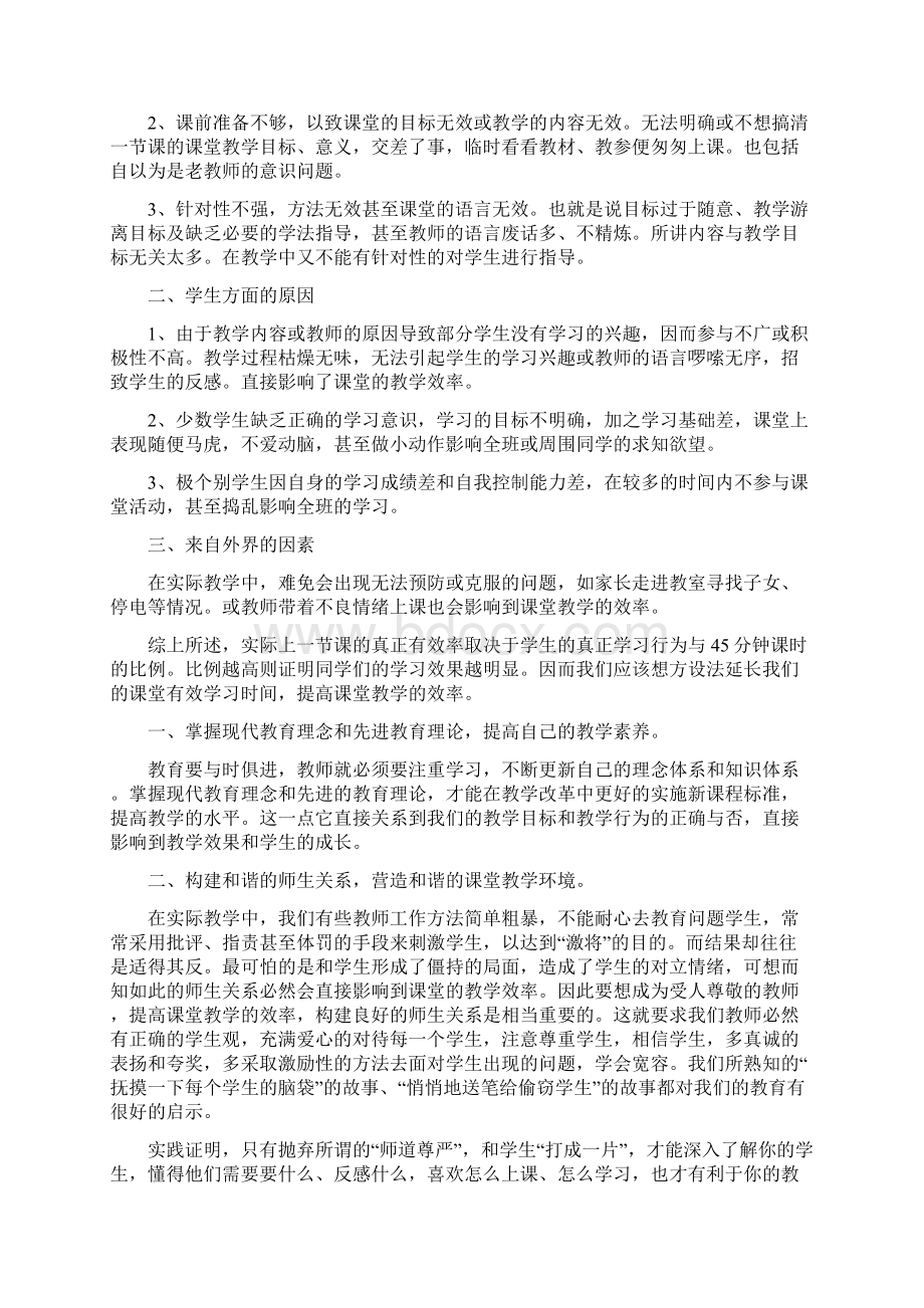 影响课堂教学有效性的因素有哪些.docx_第2页