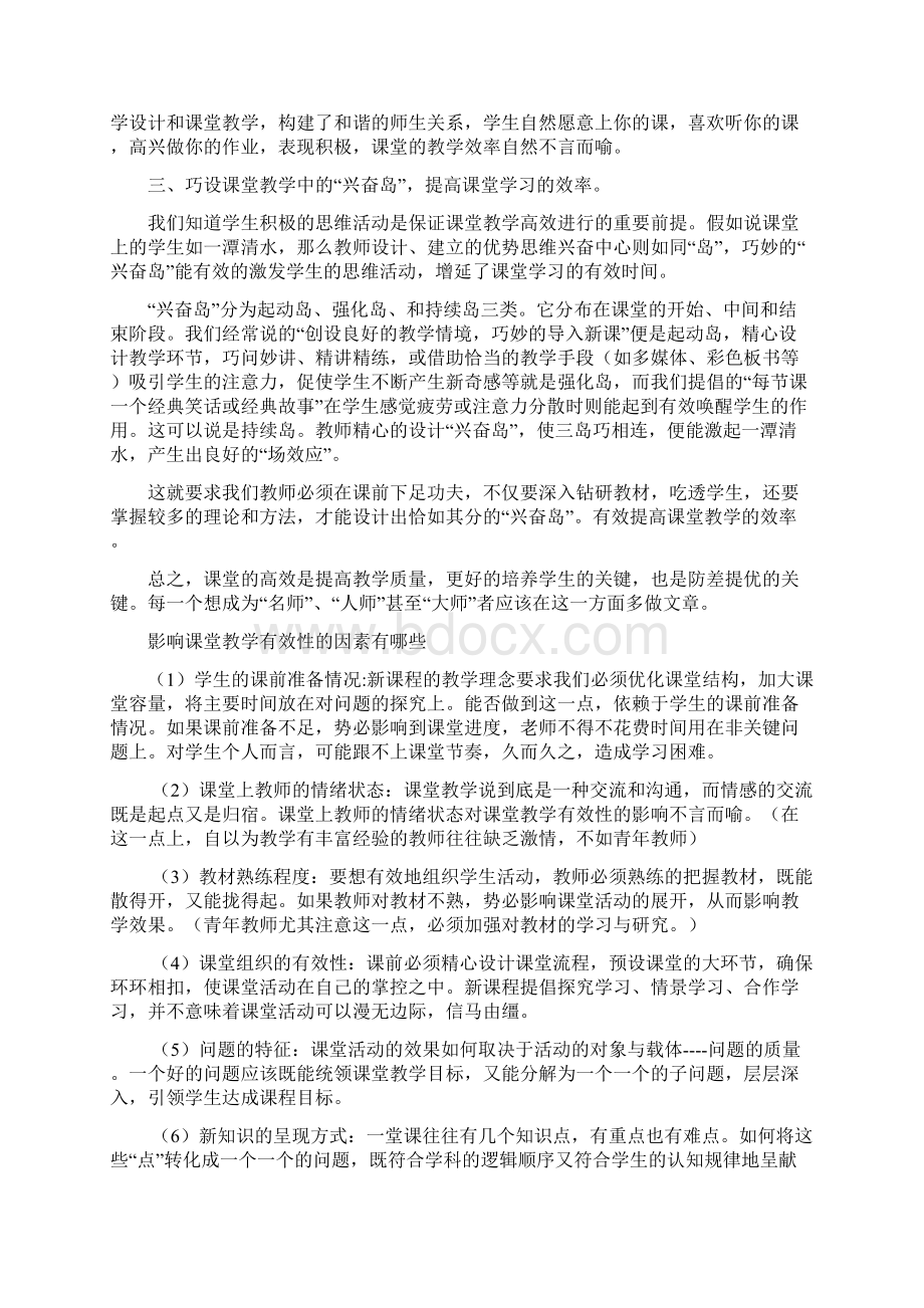 影响课堂教学有效性的因素有哪些.docx_第3页