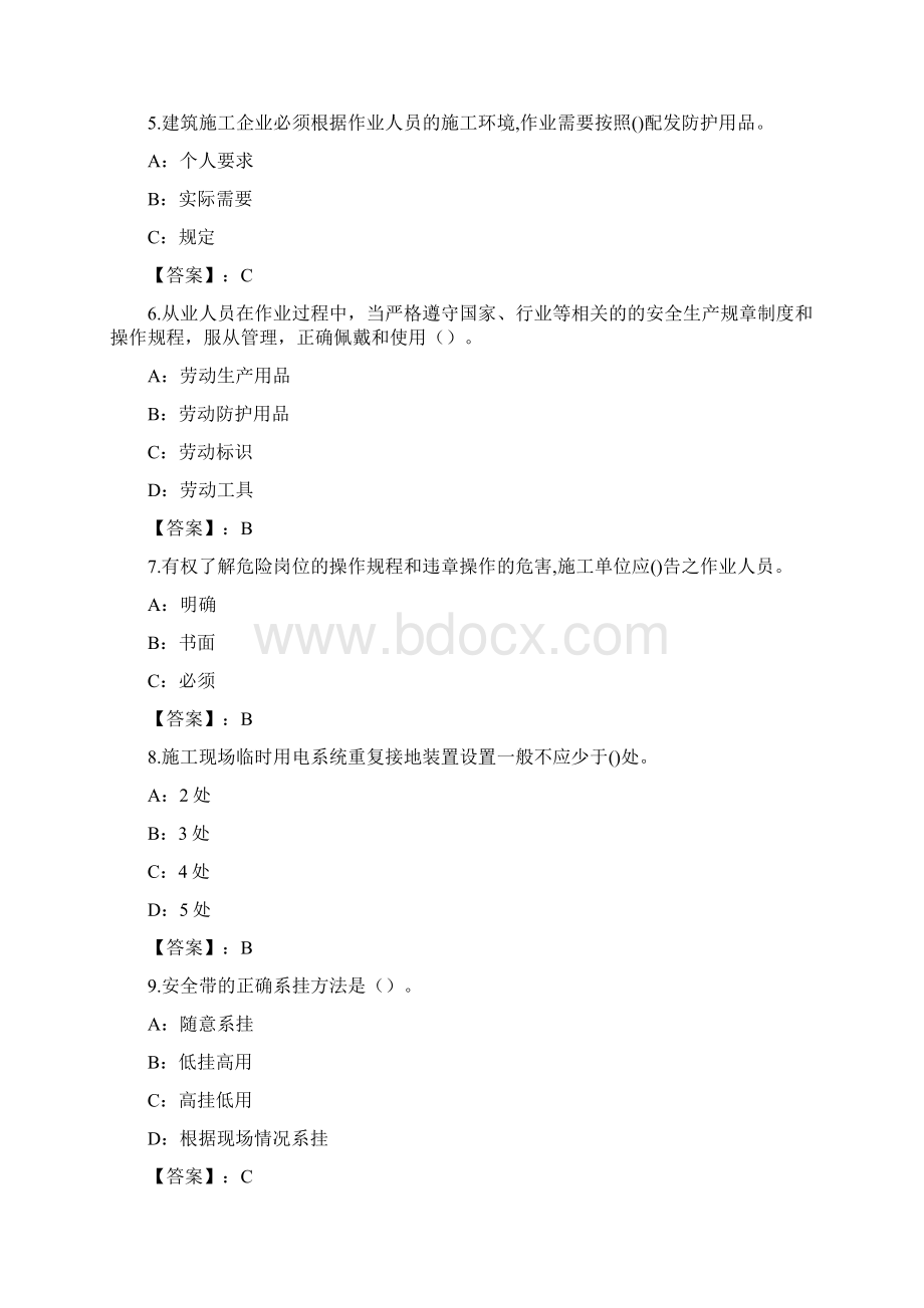 建筑电工练习题和答案Part9Word格式文档下载.docx_第2页