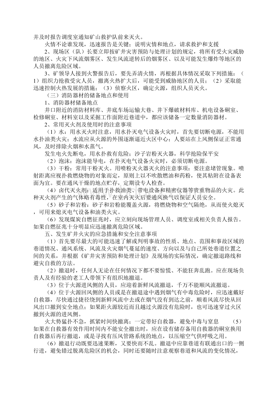 煤矿火灾事故隐患及防治措施正式Word文档下载推荐.docx_第3页