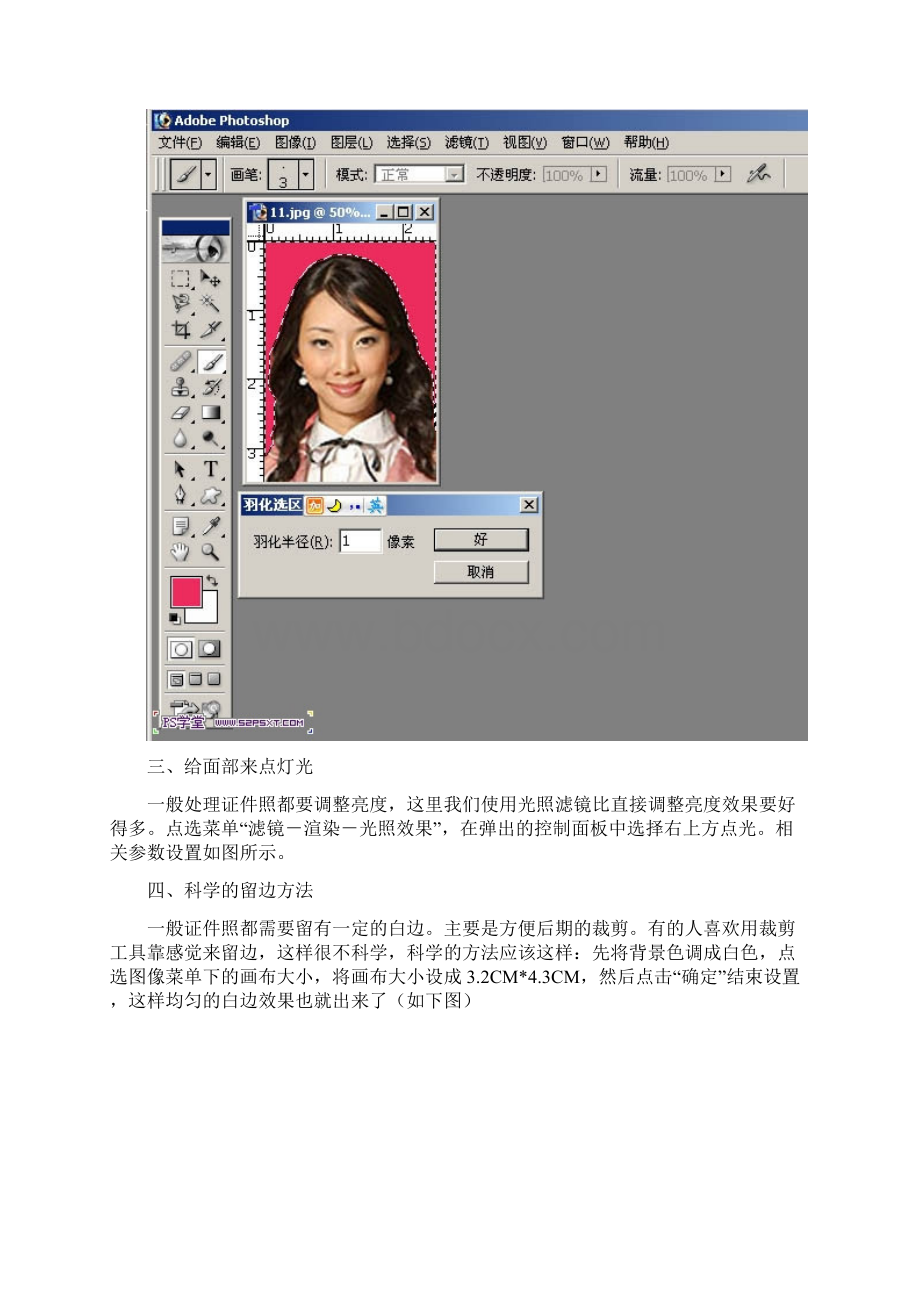 ps证件照教学Word格式.docx_第3页