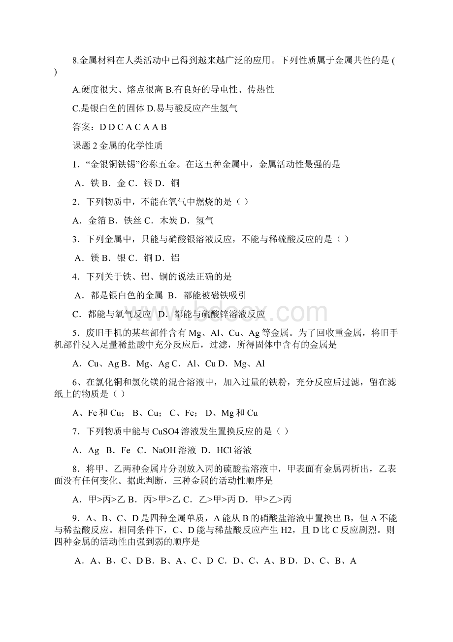 九年级化学金属习题及答案1.docx_第2页