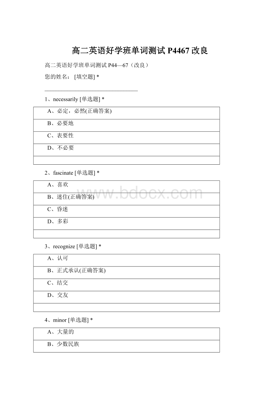 高二英语好学班单词测试P4467改良Word文档格式.docx_第1页