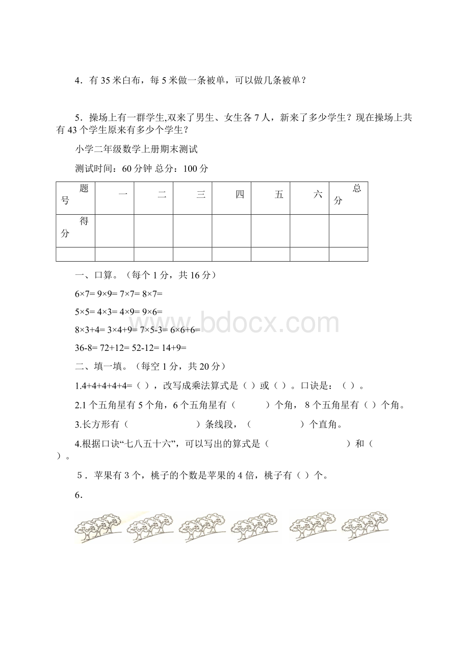 最新小学数学二年级上册期末测试题西师版Word文件下载.docx_第3页