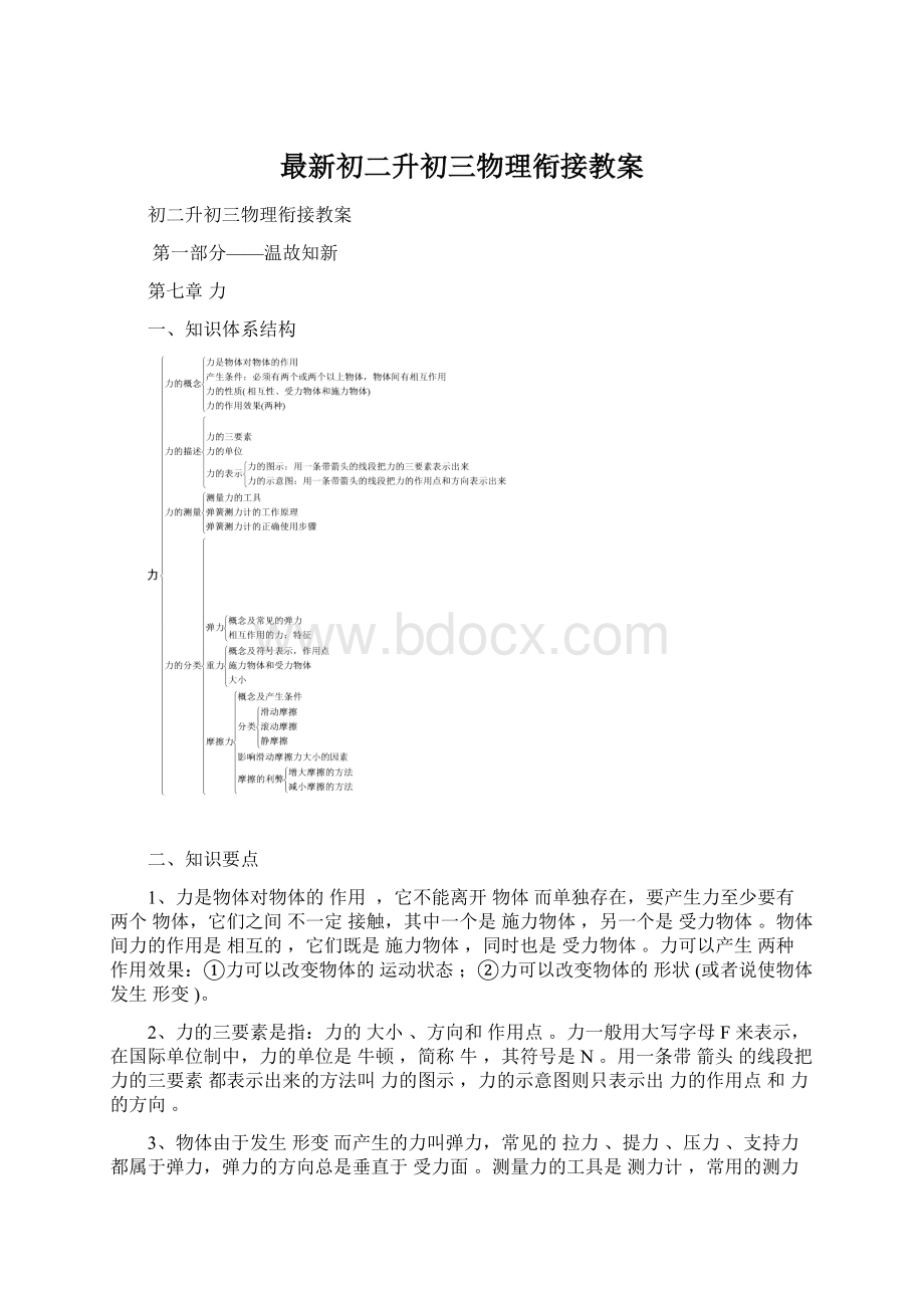 最新初二升初三物理衔接教案.docx_第1页