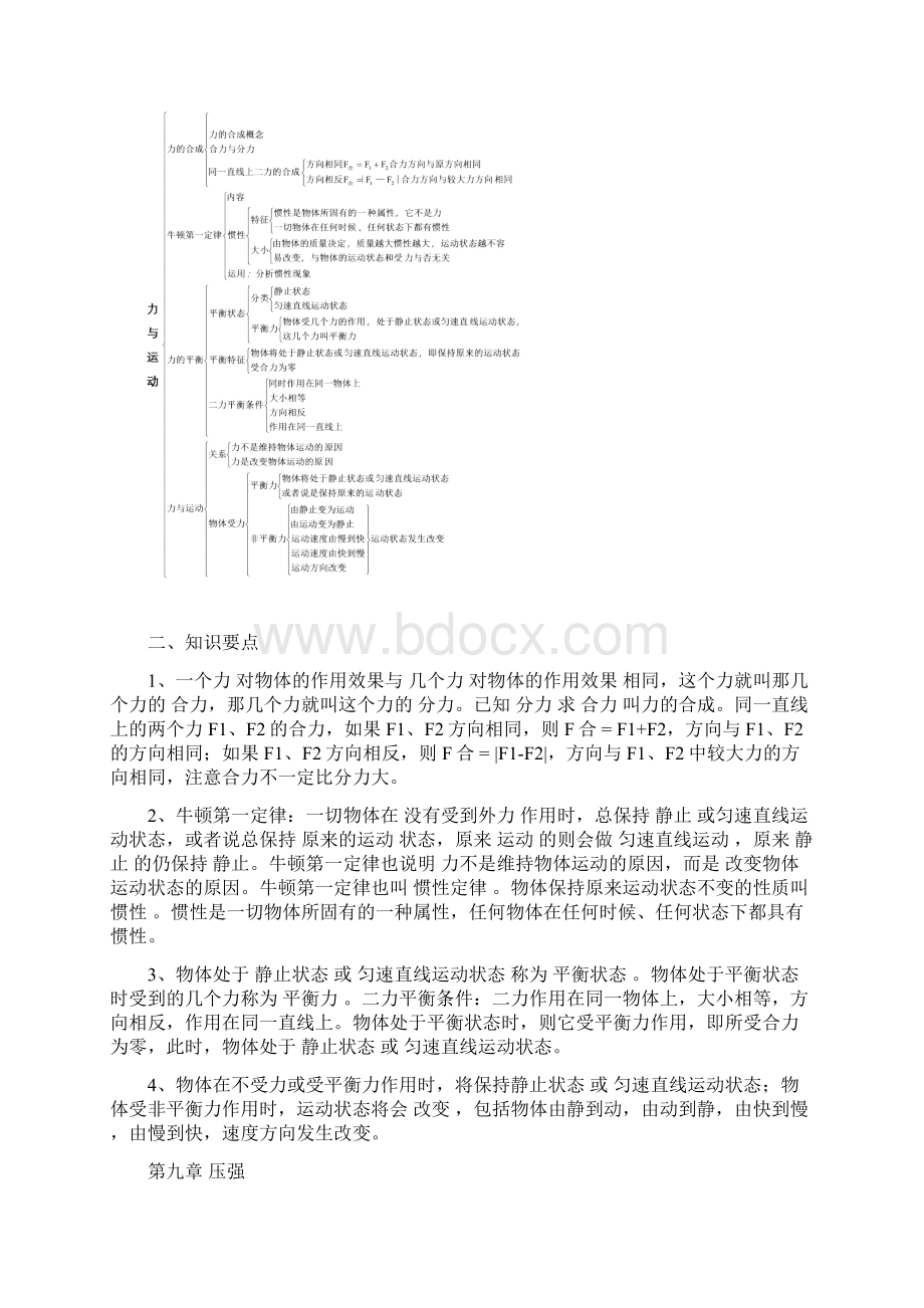 最新初二升初三物理衔接教案.docx_第3页