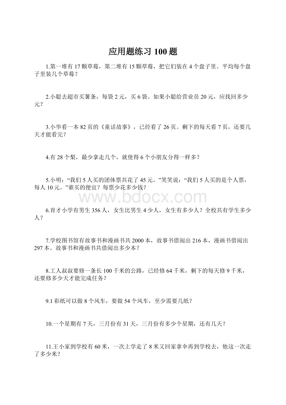 应用题练习100题.docx