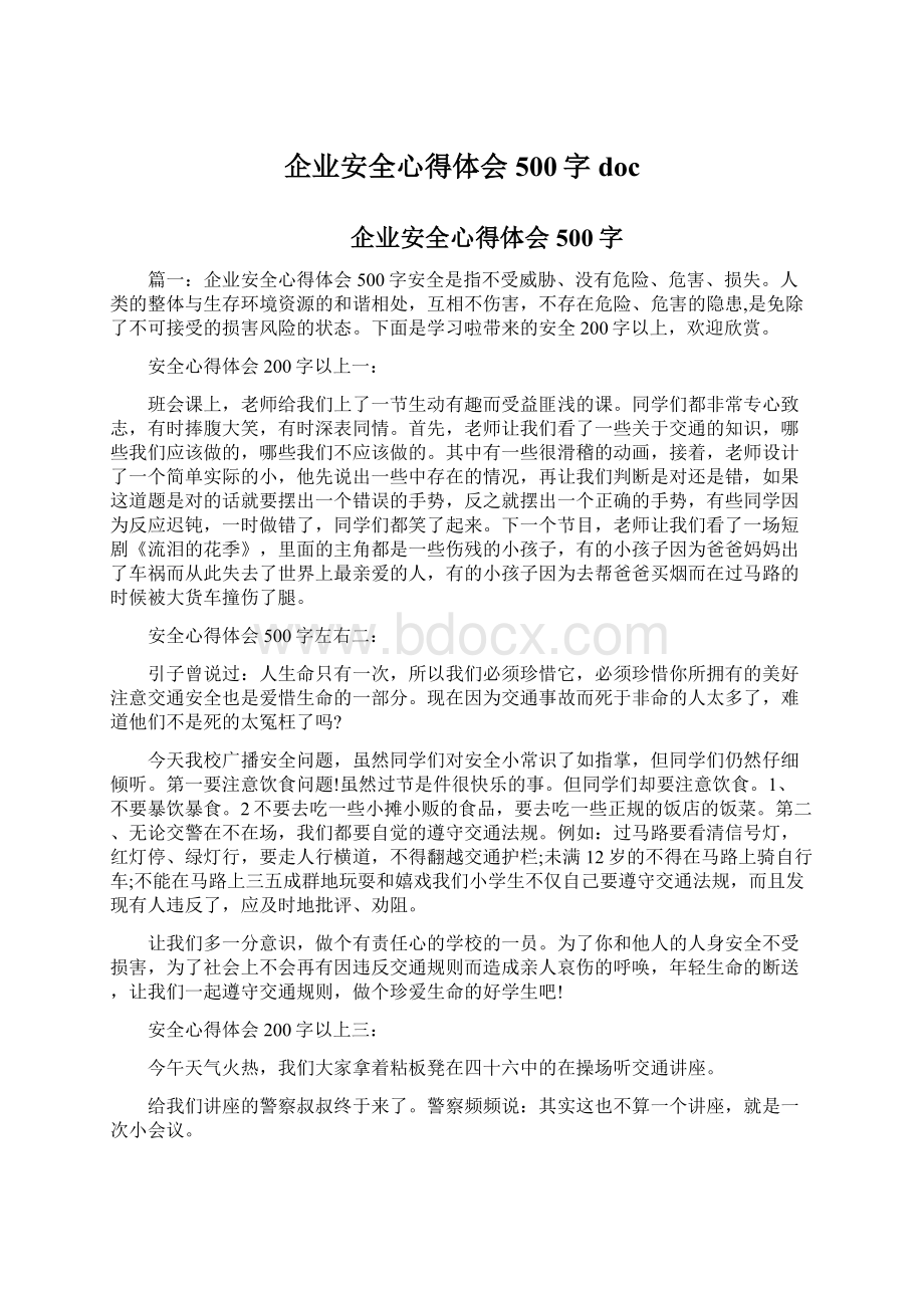 企业安全心得体会500字doc.docx