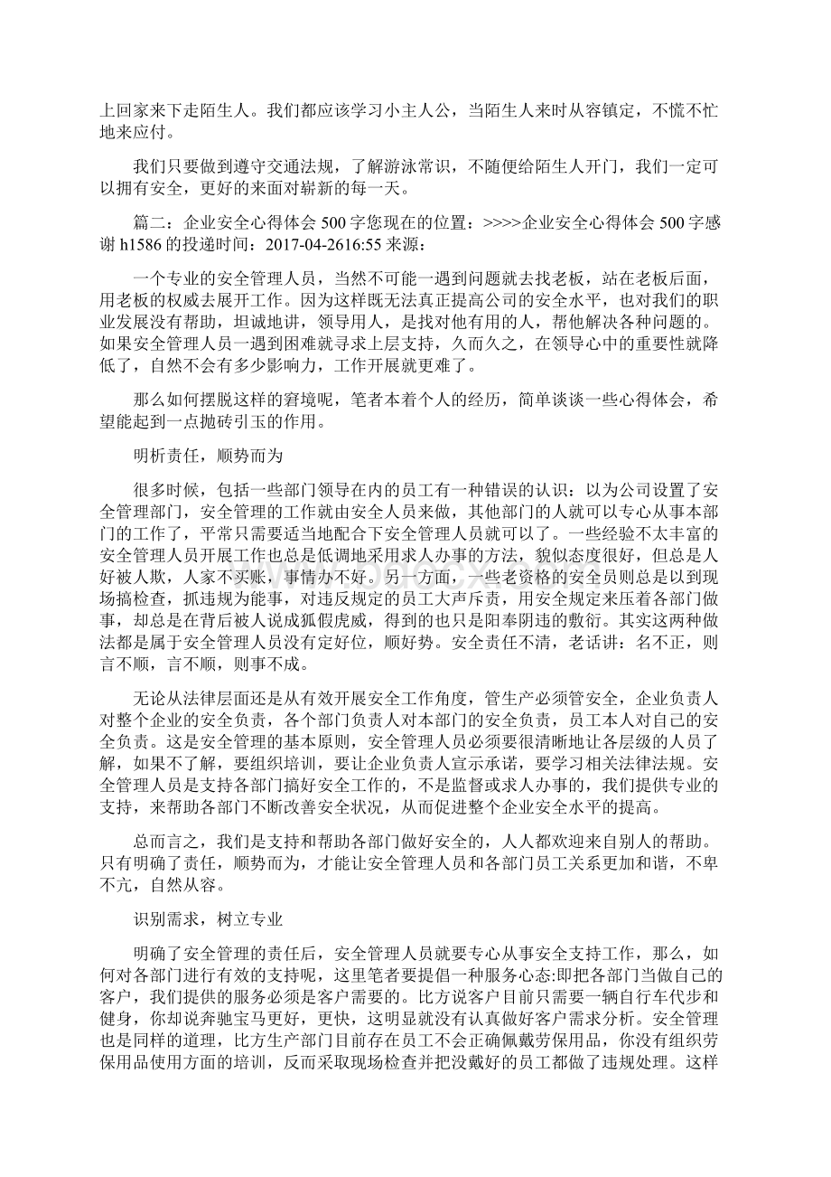 企业安全心得体会500字doc.docx_第3页