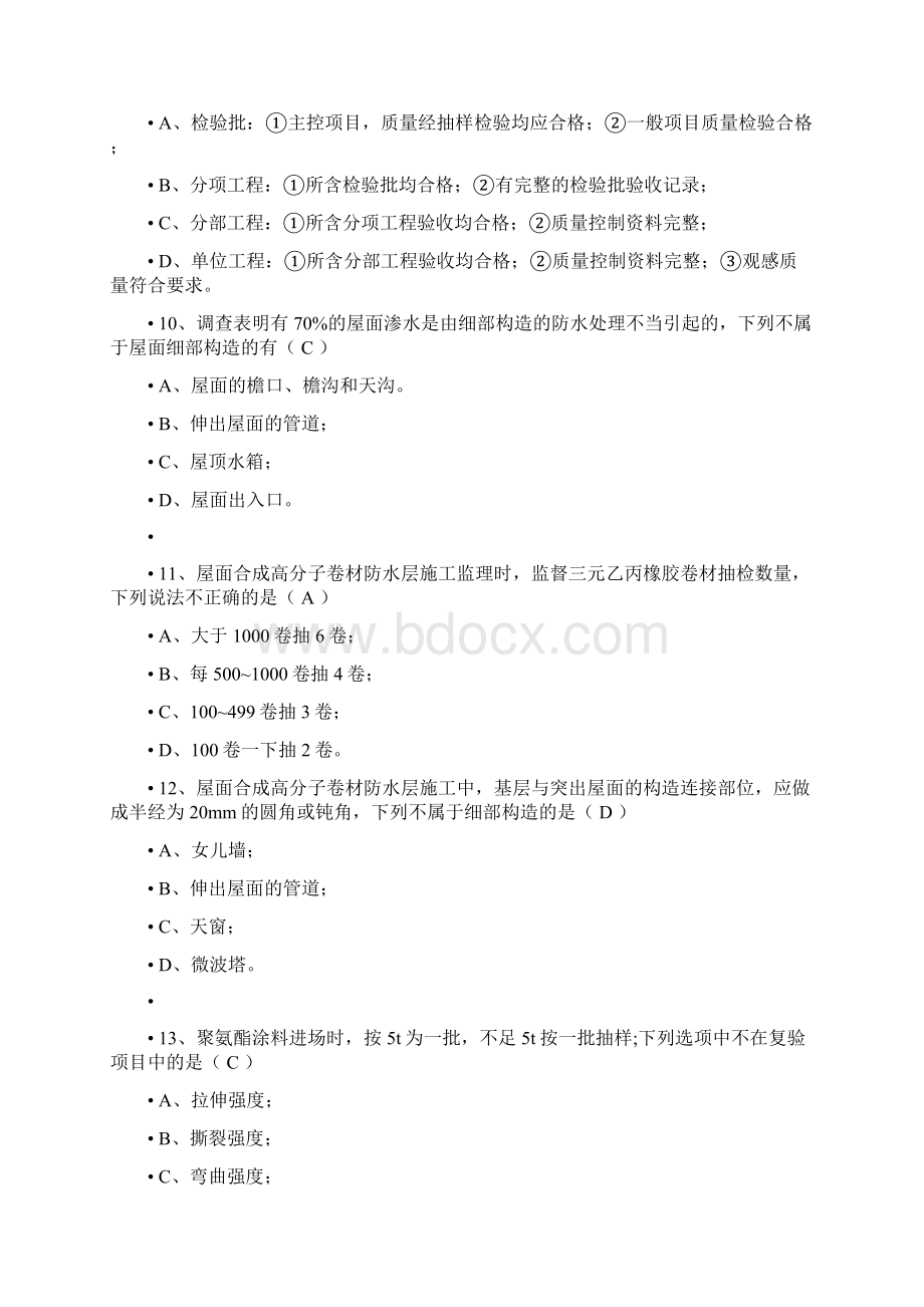 湖南省监理员考试习题含金量非常高1.docx_第3页