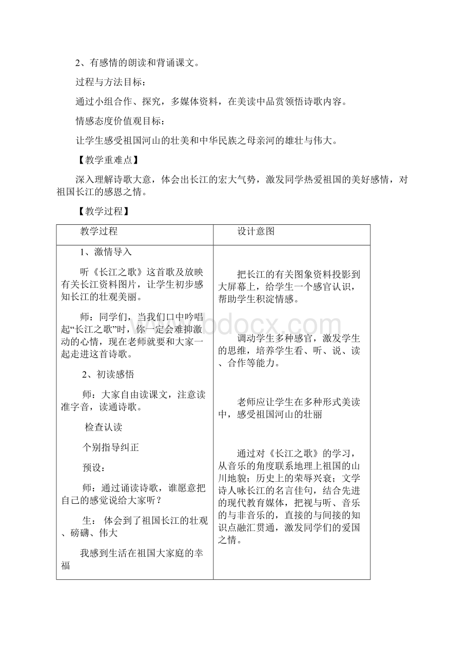 冀教版新课标小学语文六年级上册全书全套教案教学设计Word文档下载推荐.docx_第2页