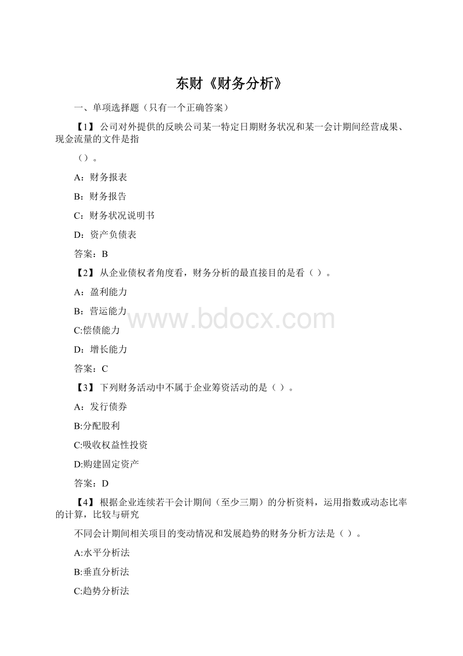 东财《财务分析》Word格式文档下载.docx