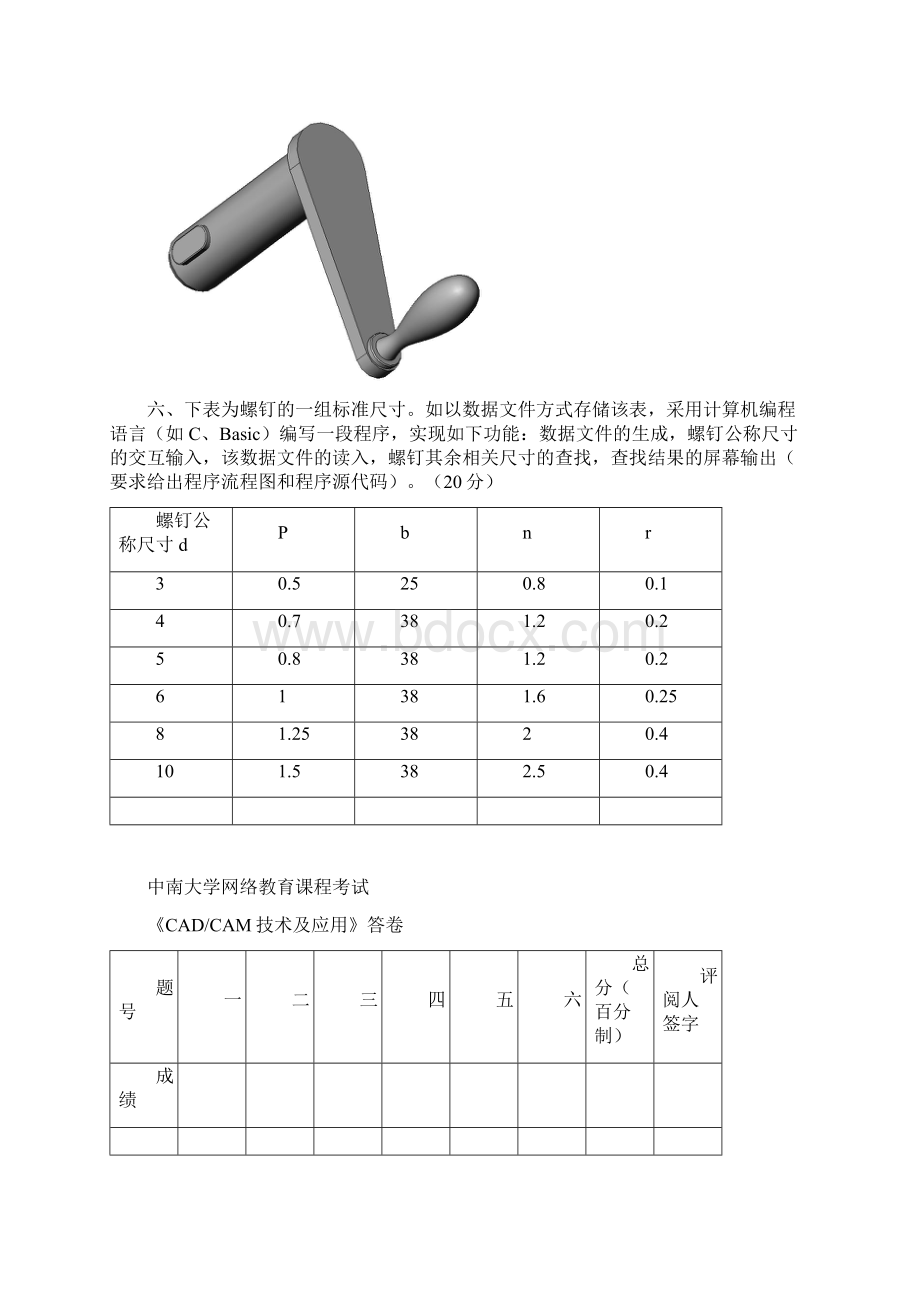 中南大学CADCAM技术及应用试题.docx_第3页