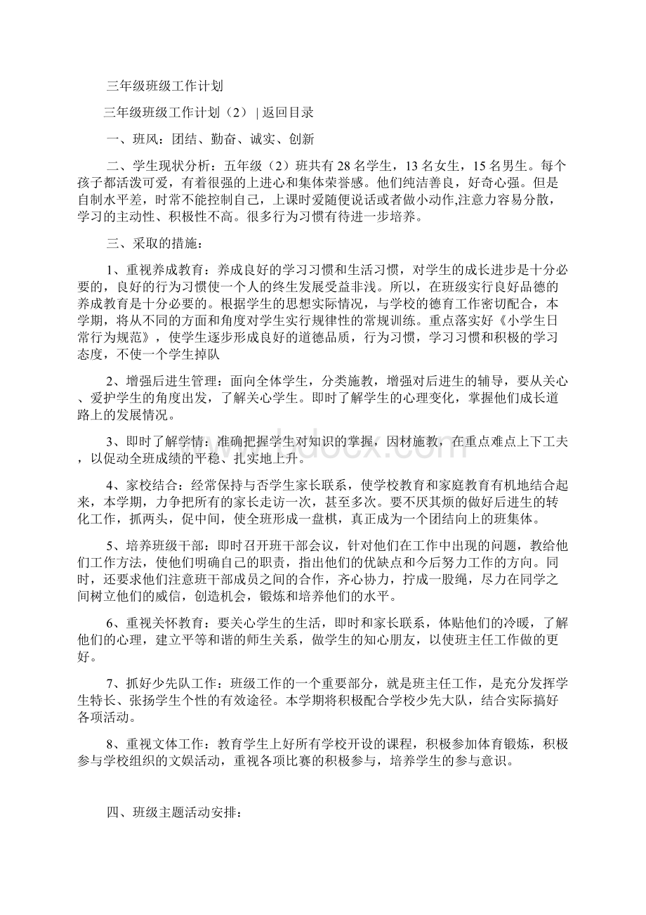 班级工作计划 三年级班级工作计划4篇.docx_第2页