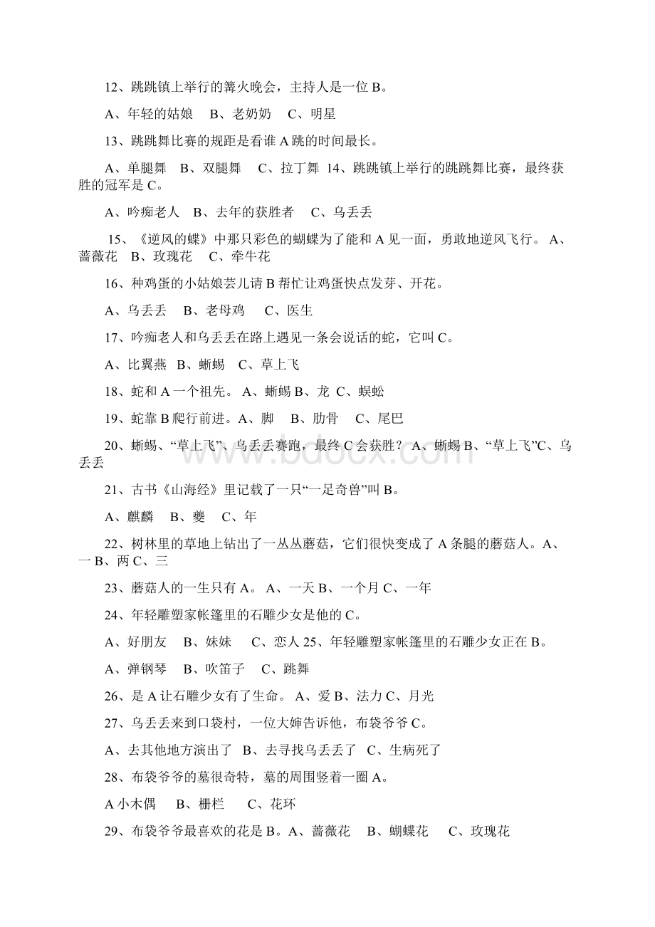 乌丢丢的奇遇Word格式文档下载.docx_第3页