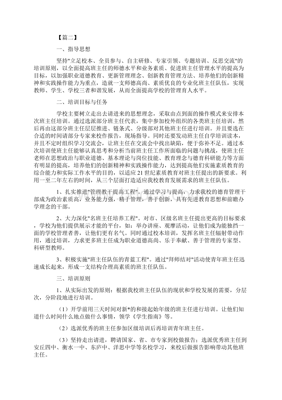 班主任个人研修计划.docx_第2页