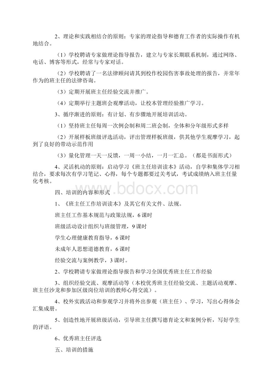 班主任个人研修计划.docx_第3页