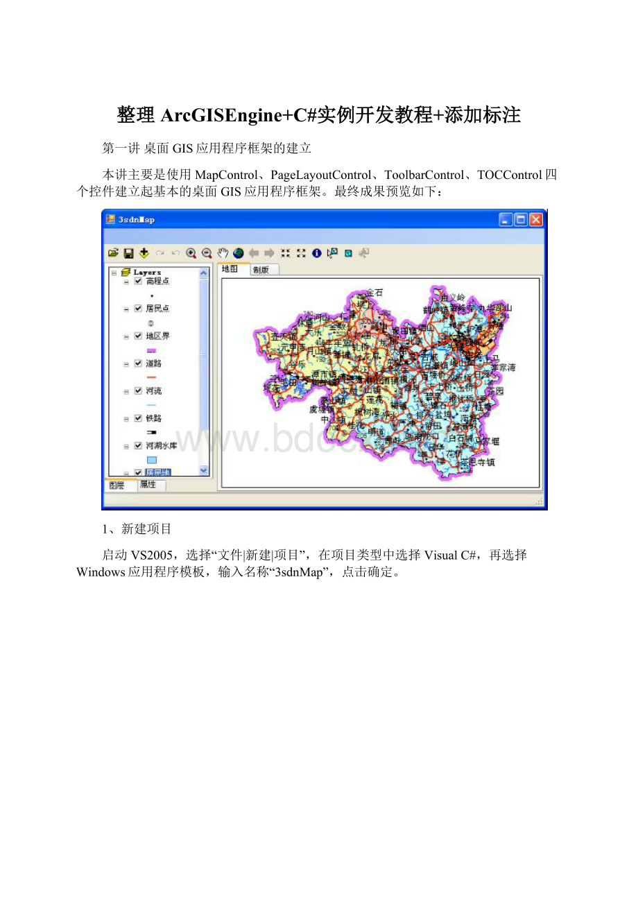 整理ArcGISEngine+C#实例开发教程+添加标注.docx