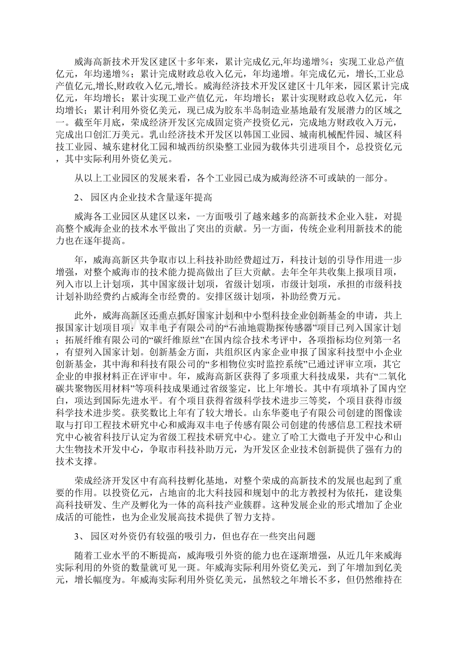 关于威海工业园区建设的思考1Word格式文档下载.docx_第2页