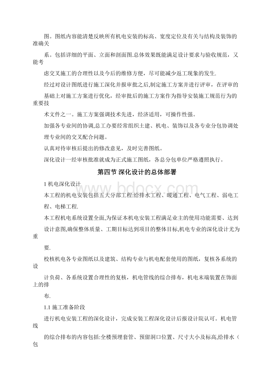 深化设计及总承包管理方案.docx_第3页