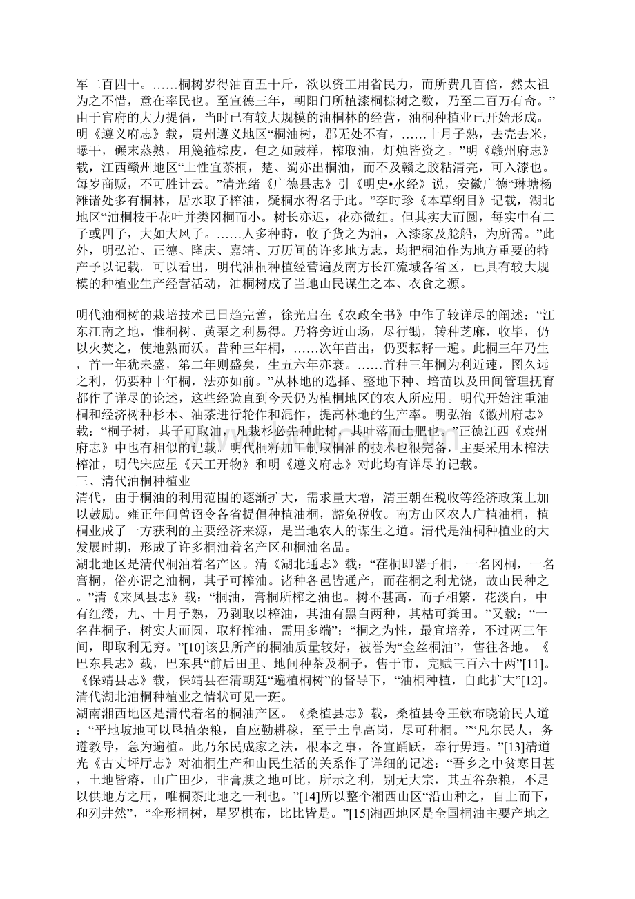 中国油桐种植史探略文档格式.docx_第2页