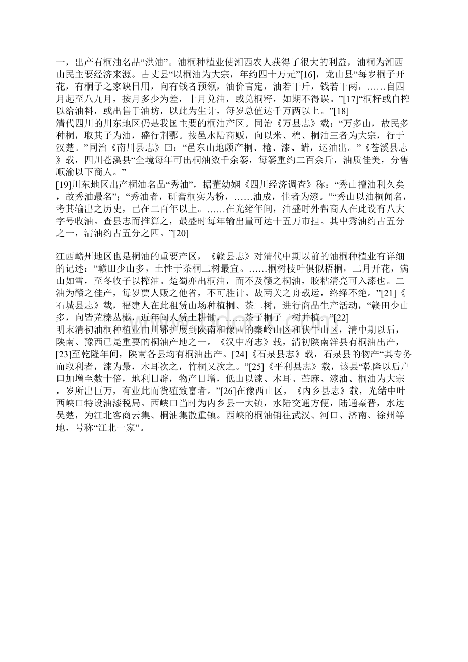 中国油桐种植史探略文档格式.docx_第3页