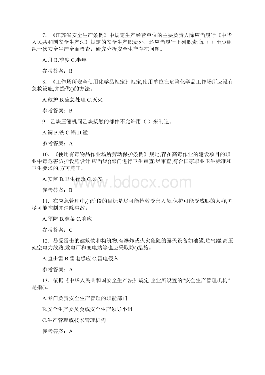 最新危险化学品系统模拟考试388题含标准答案.docx_第2页