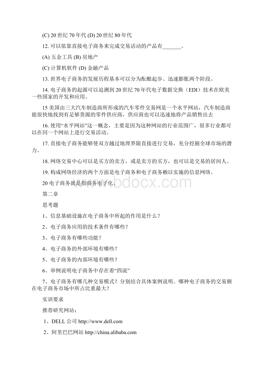 电子商务各篇课件后面习题.docx_第3页