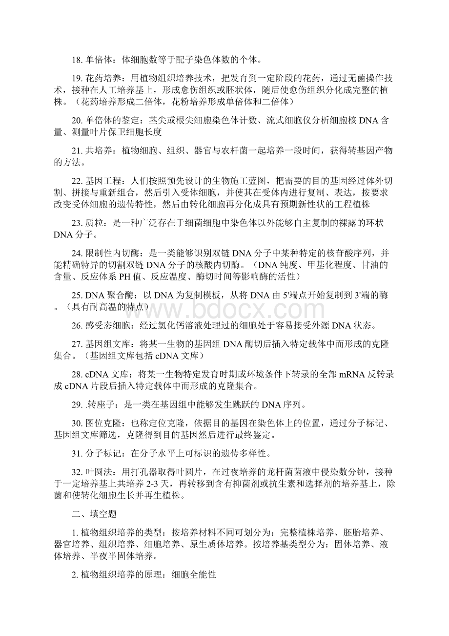 农业生物技术资料归类考试题.docx_第2页