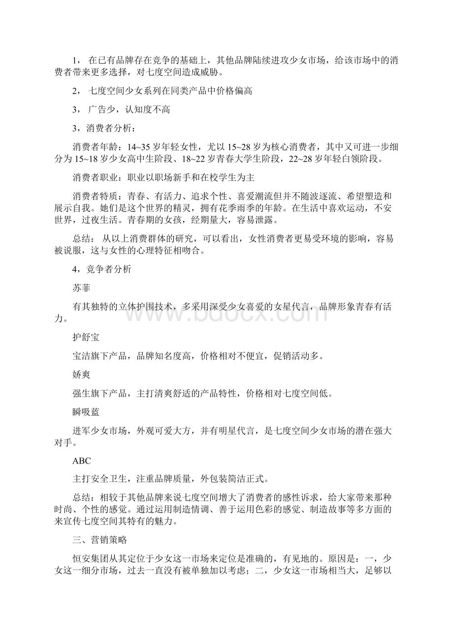 七度空间广告心理学.docx_第3页