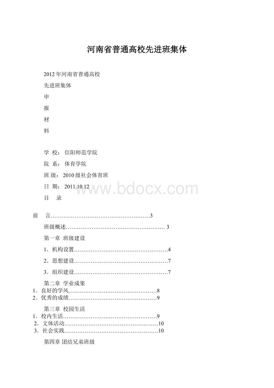 河南省普通高校先进班集体.docx_第1页