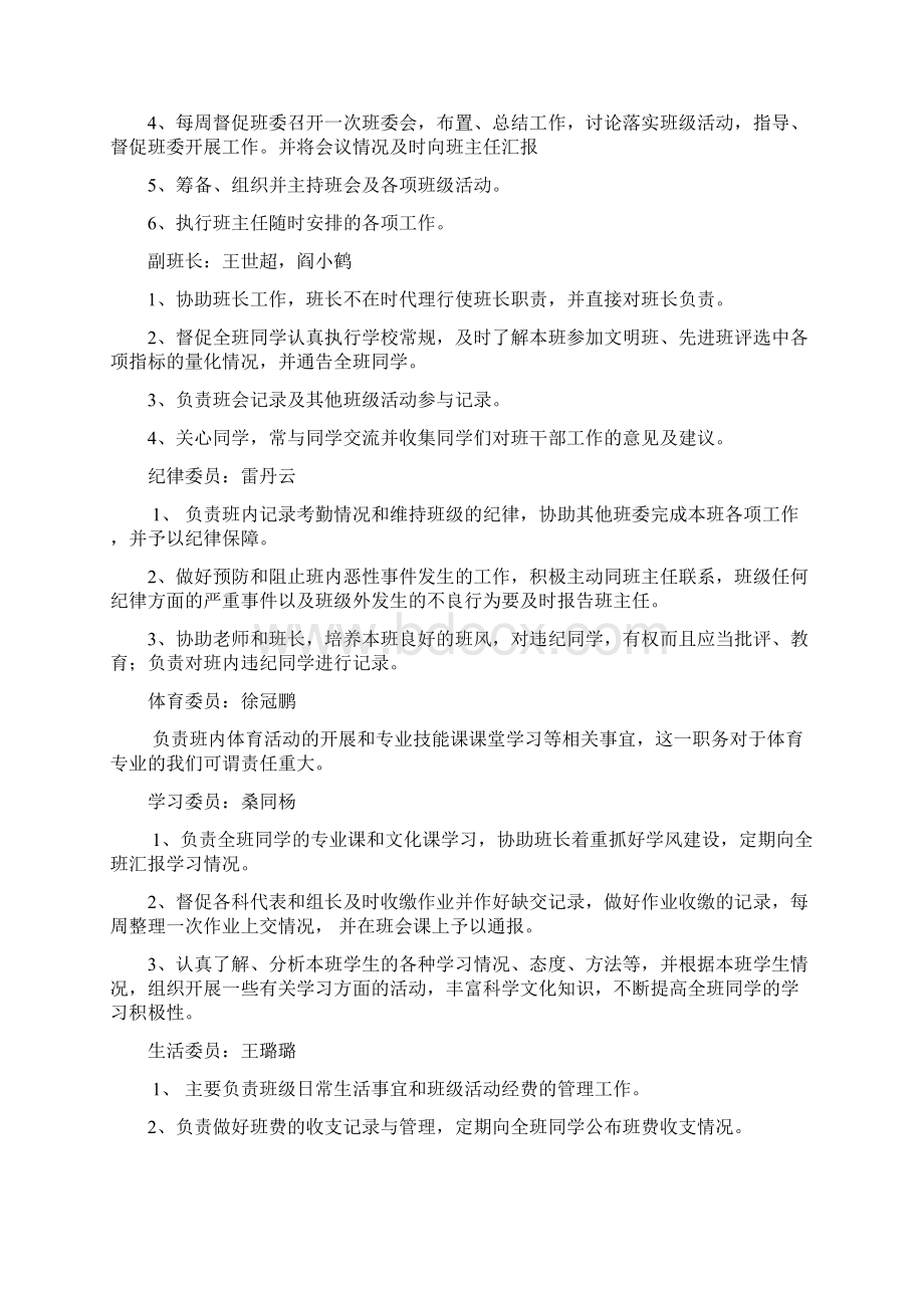 河南省普通高校先进班集体.docx_第3页