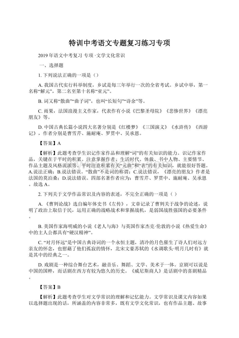 特训中考语文专题复习练习专项.docx_第1页