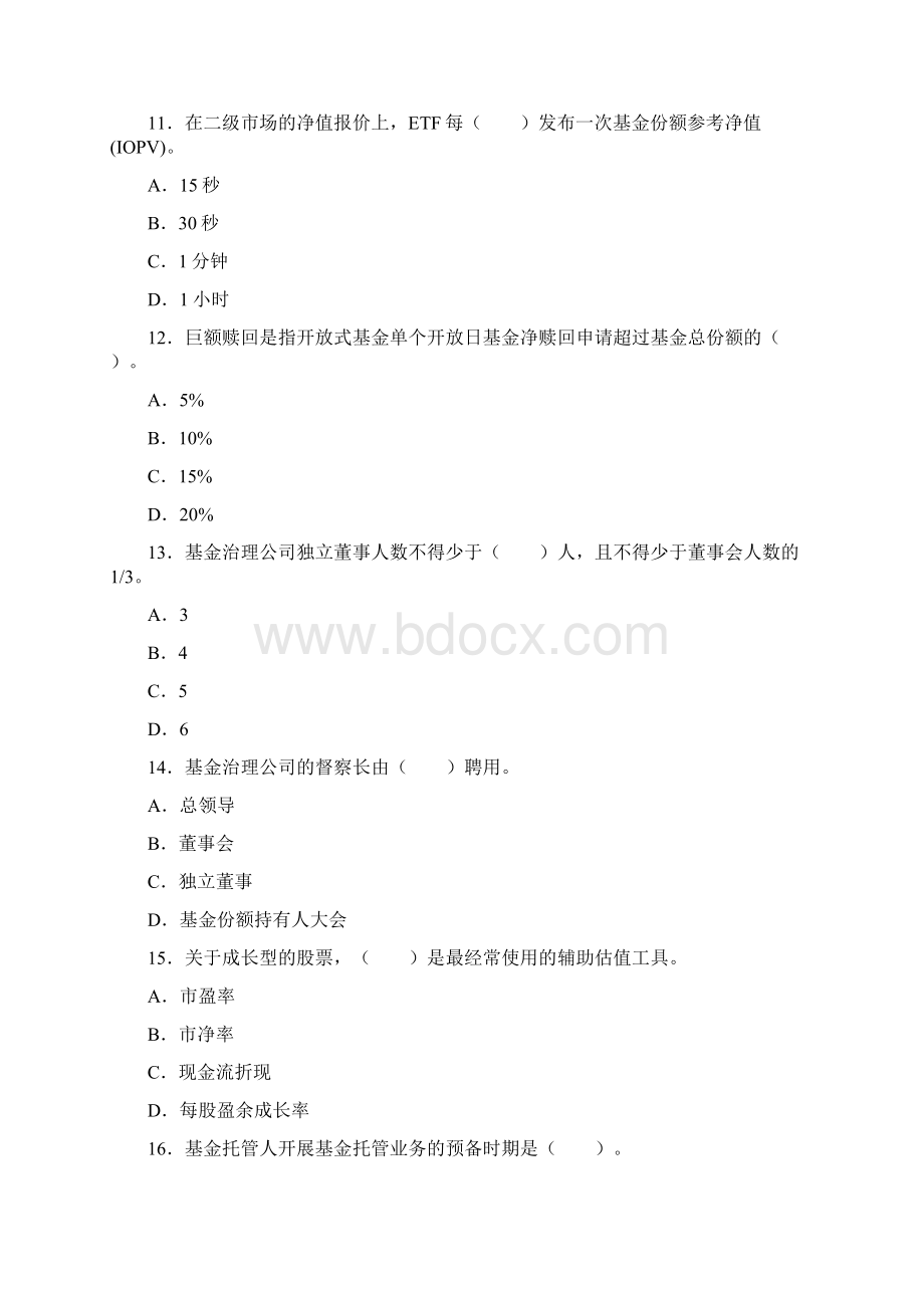 证券投资基金模拟卷含答案.docx_第3页