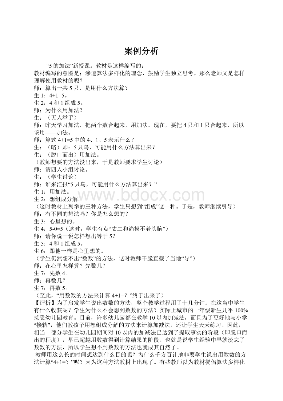 案例分析Word格式文档下载.docx