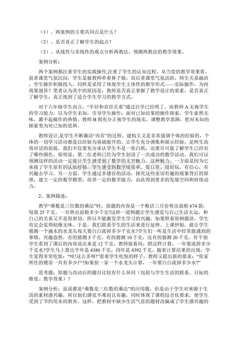 案例分析.docx_第3页